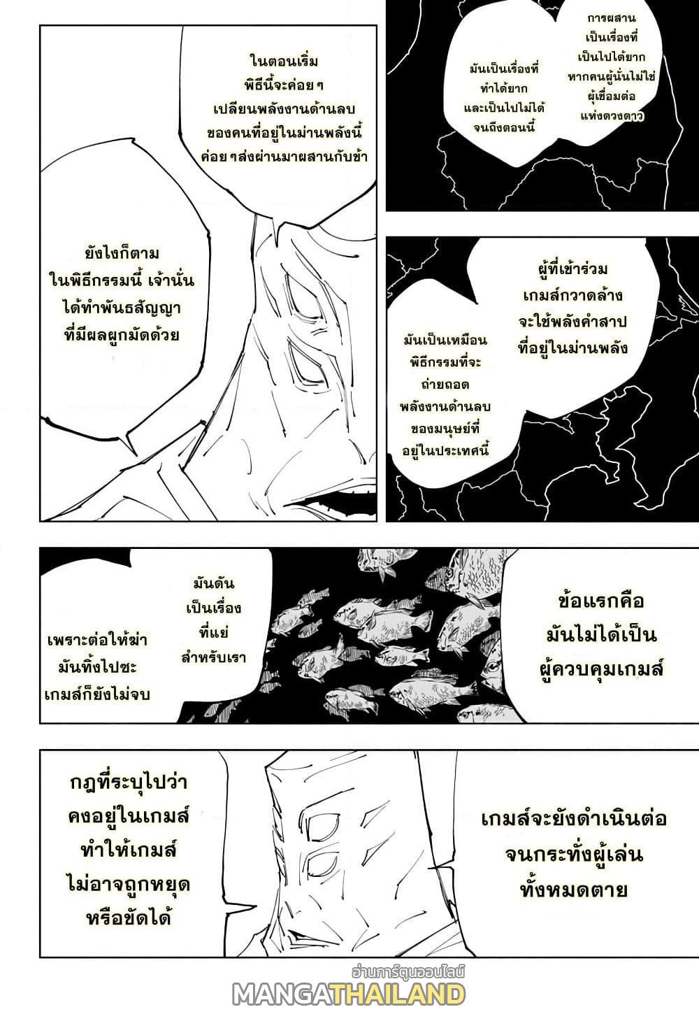 Jujutsu Kaisen ตอนที่ 145 แปลไทย รูปที่ 12