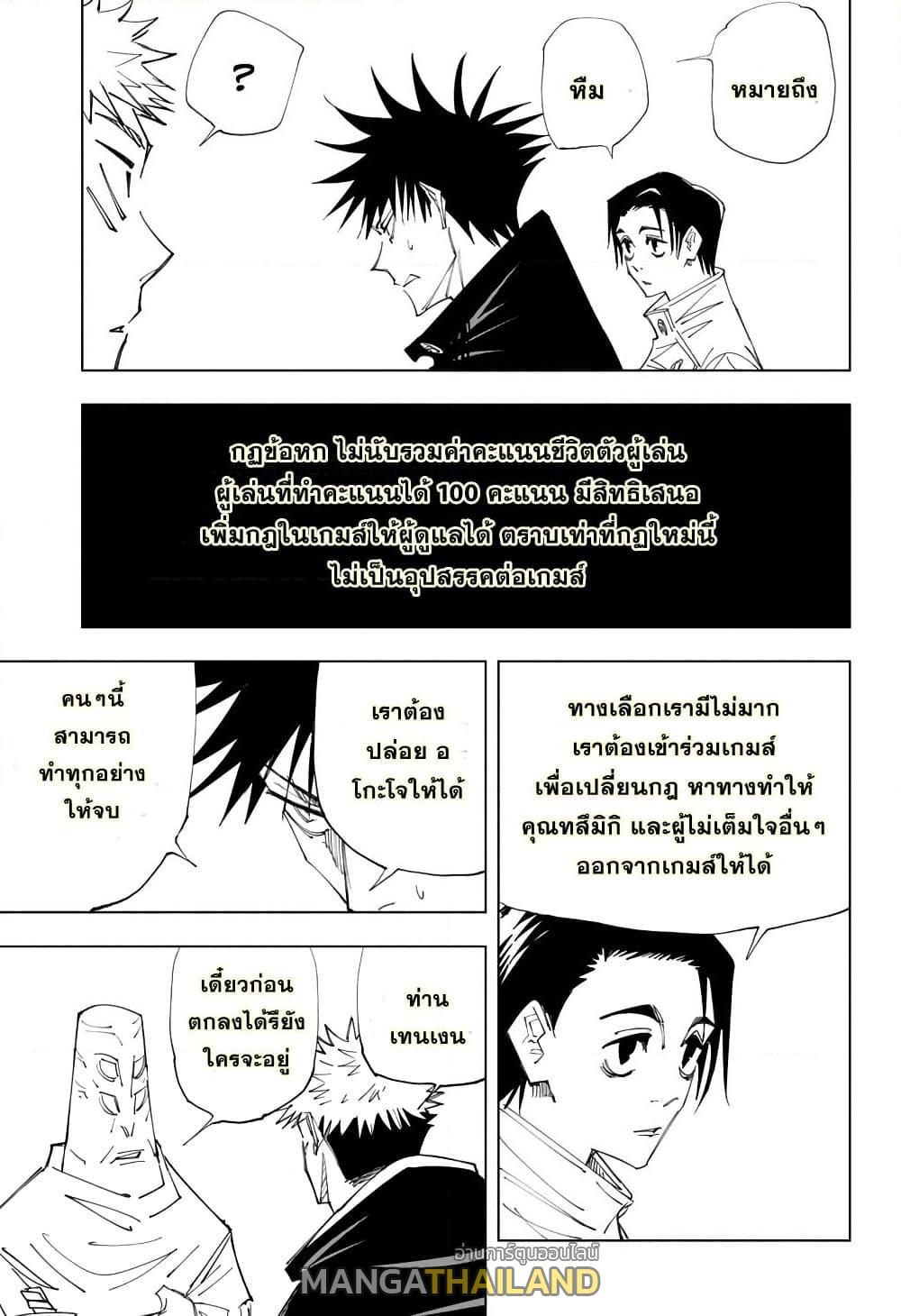 Jujutsu Kaisen ตอนที่ 145 แปลไทย รูปที่ 13