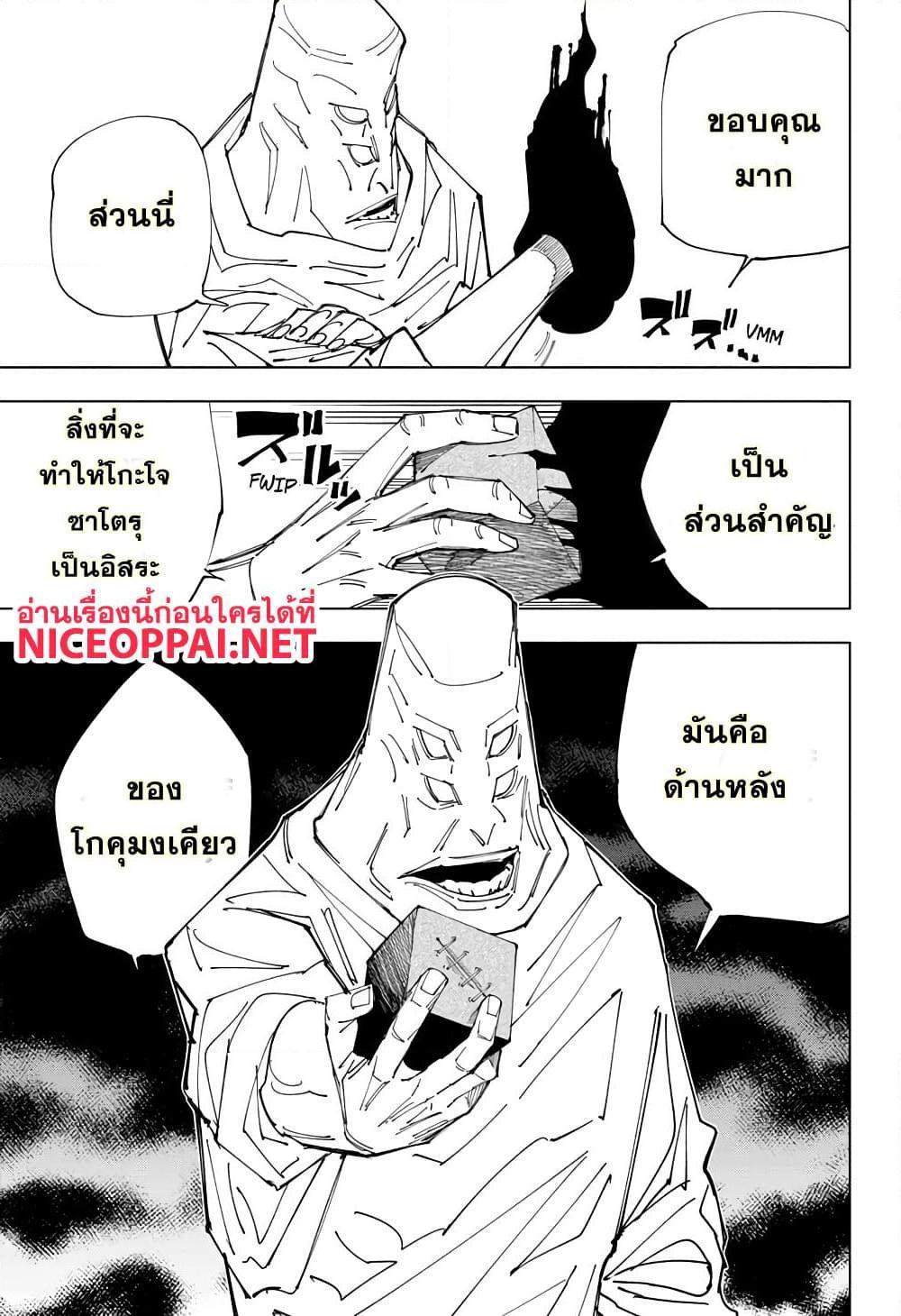 Jujutsu Kaisen ตอนที่ 145 แปลไทย รูปที่ 15