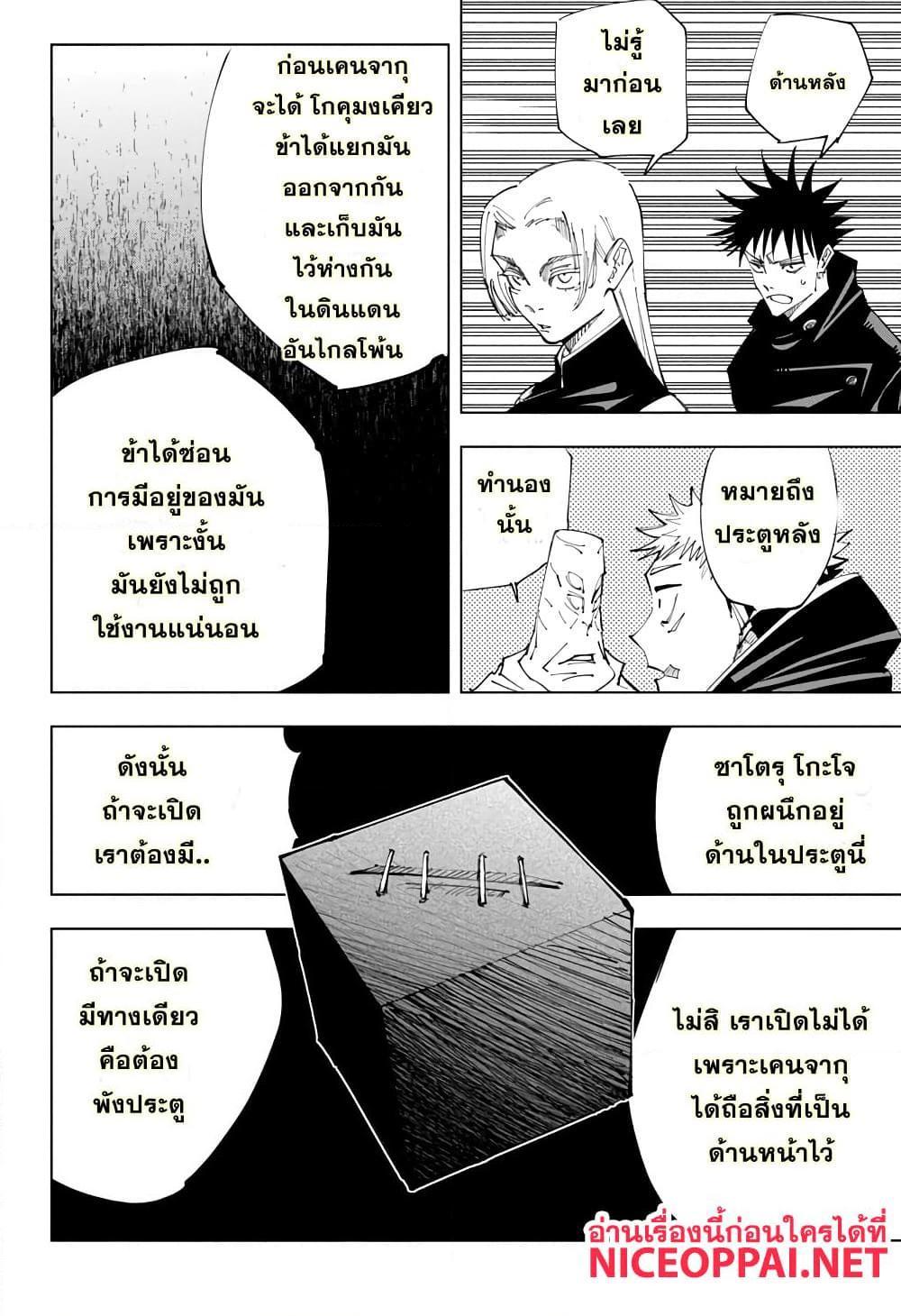 Jujutsu Kaisen ตอนที่ 145 แปลไทย รูปที่ 16