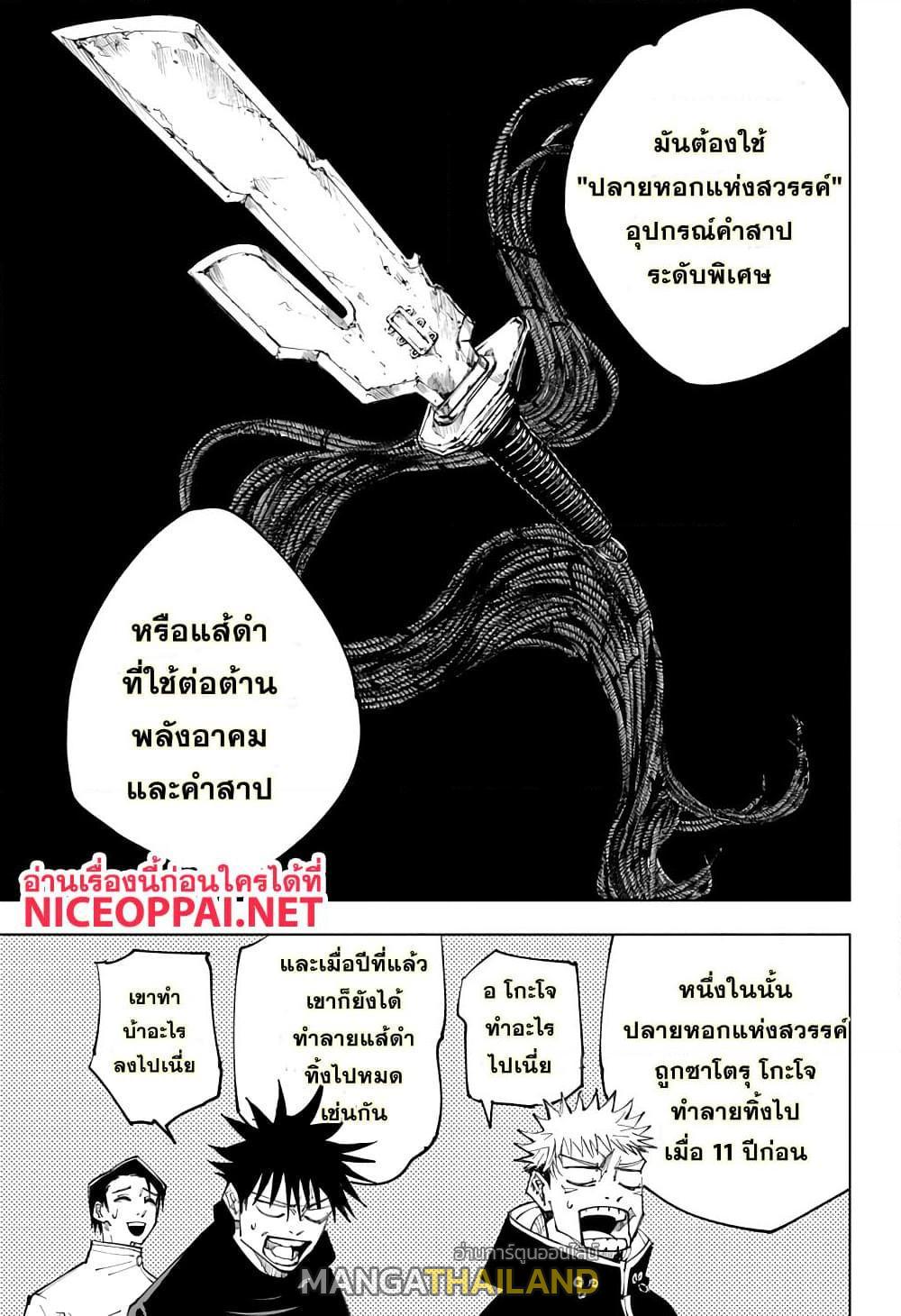 Jujutsu Kaisen ตอนที่ 145 แปลไทย รูปที่ 17