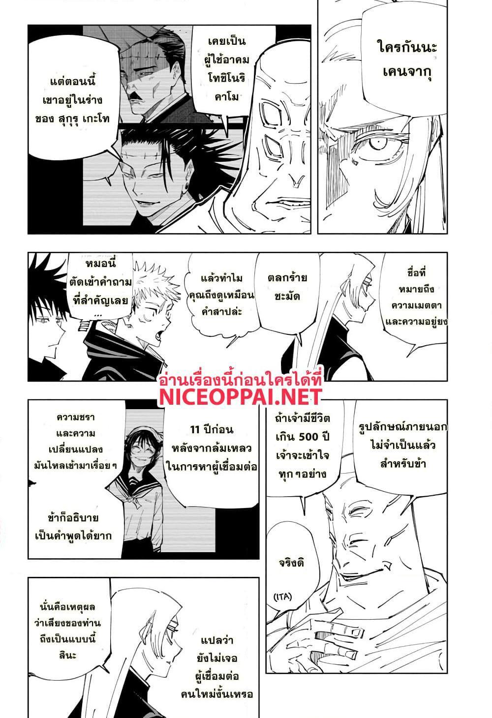 Jujutsu Kaisen ตอนที่ 145 แปลไทย รูปที่ 2