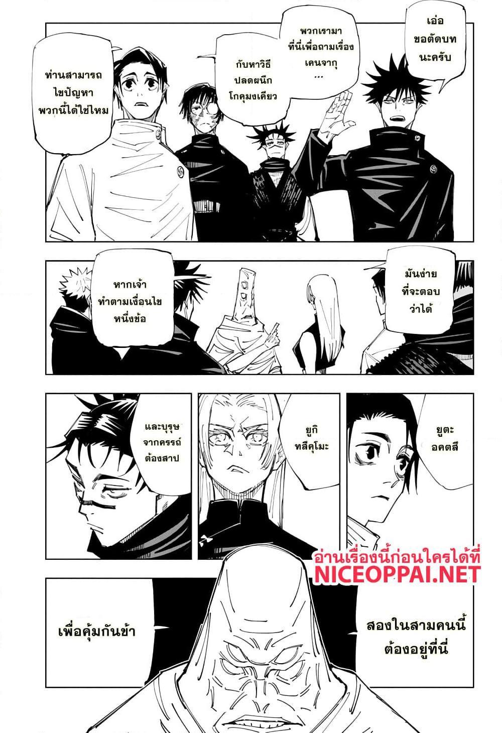 Jujutsu Kaisen ตอนที่ 145 แปลไทย รูปที่ 3