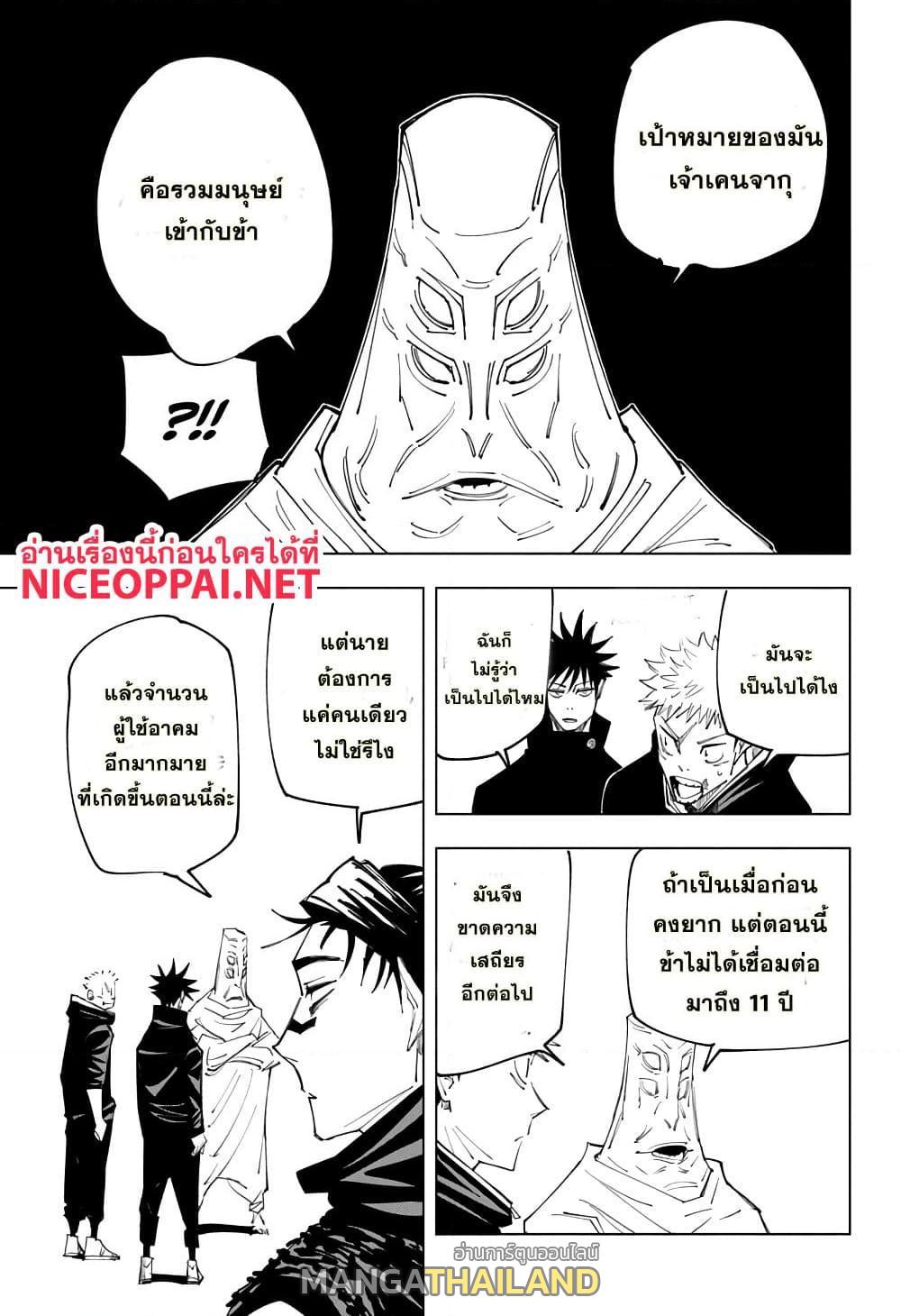 Jujutsu Kaisen ตอนที่ 145 แปลไทย รูปที่ 5