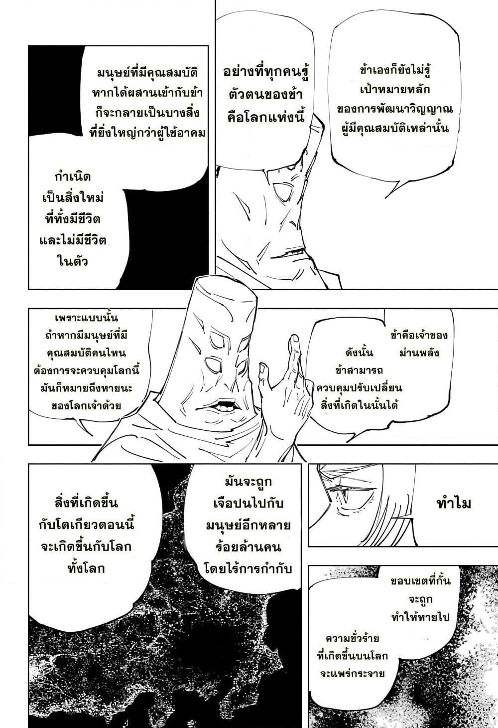 Jujutsu Kaisen ตอนที่ 145 แปลไทย รูปที่ 6