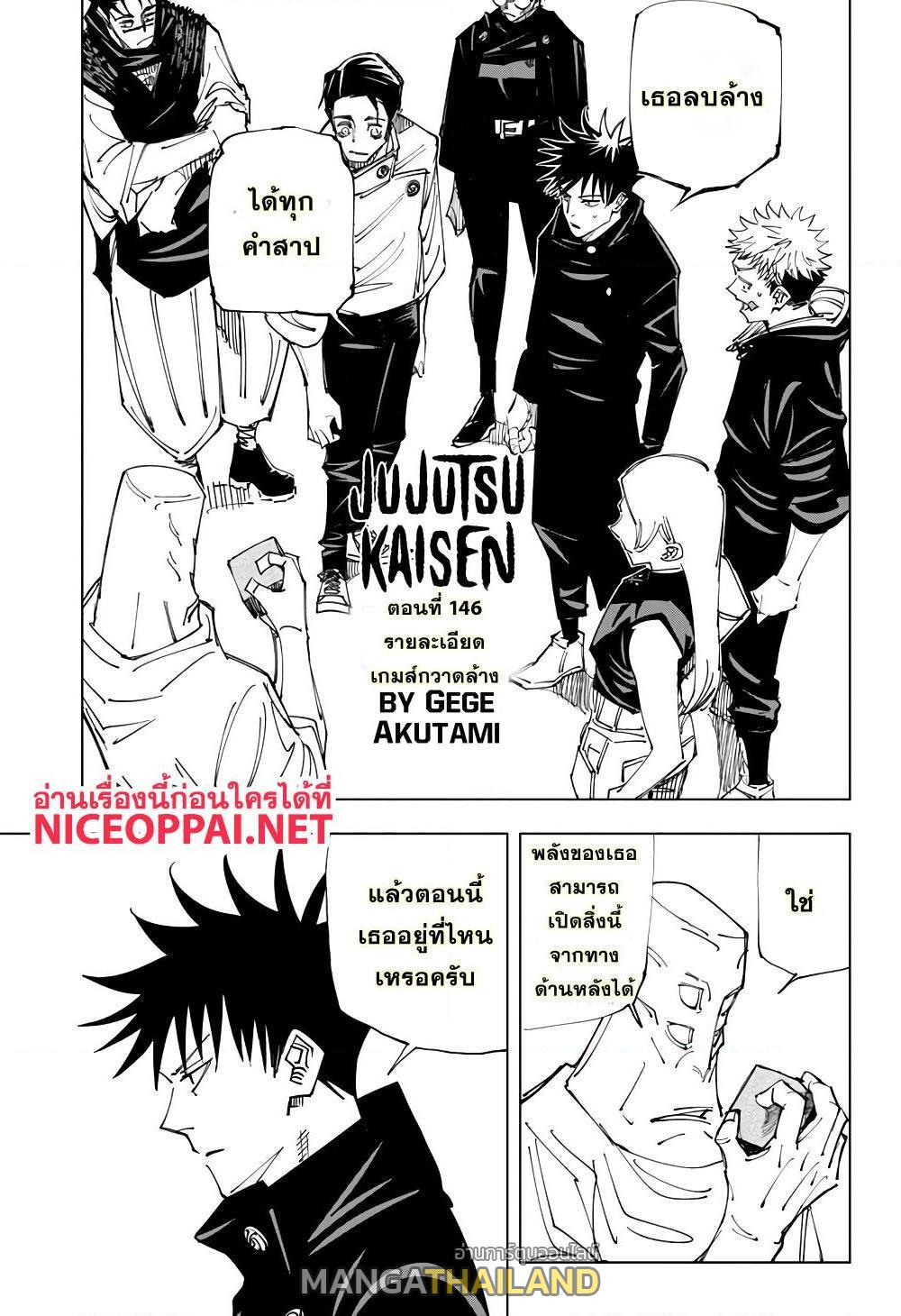 Jujutsu Kaisen ตอนที่ 146 แปลไทย รูปที่ 1