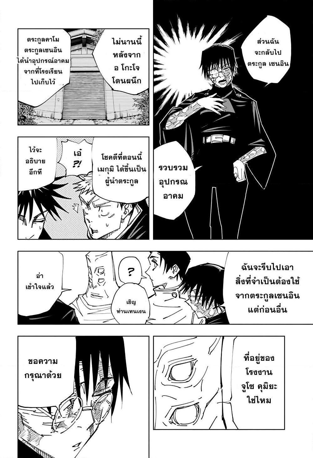 Jujutsu Kaisen ตอนที่ 146 แปลไทย รูปที่ 10