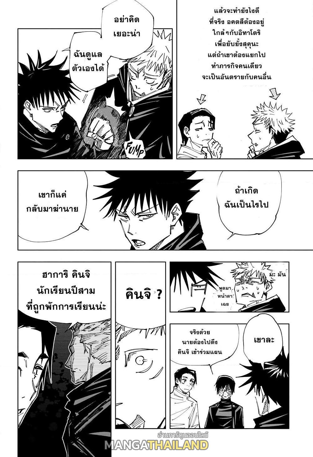 Jujutsu Kaisen ตอนที่ 146 แปลไทย รูปที่ 12