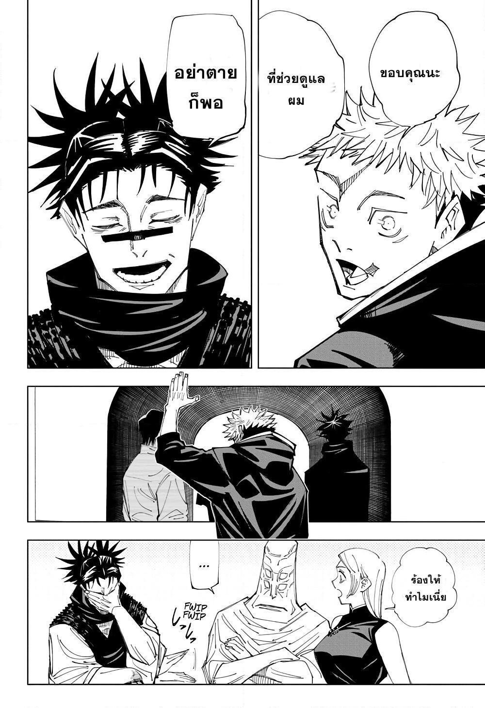 Jujutsu Kaisen ตอนที่ 146 แปลไทย รูปที่ 14