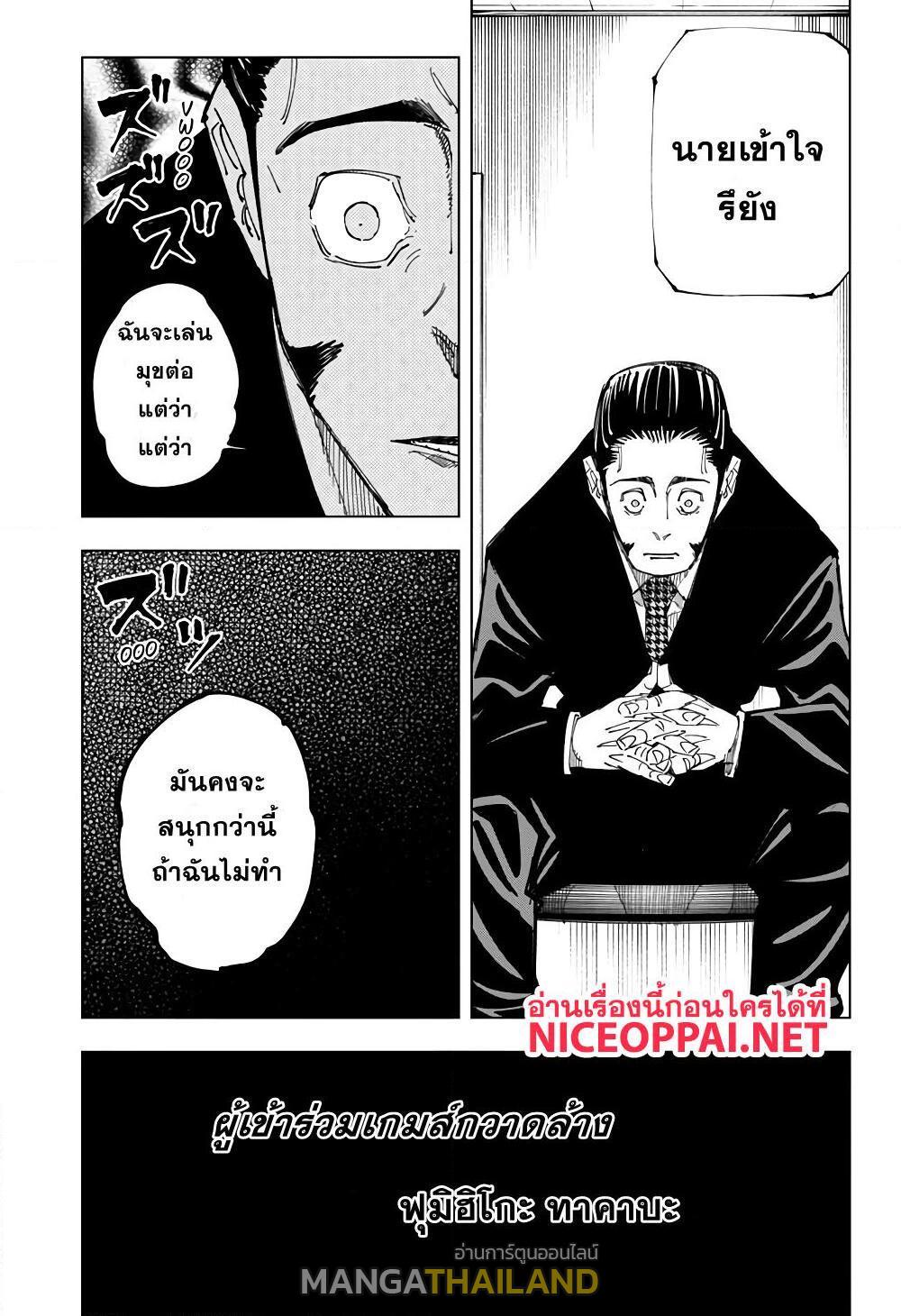 Jujutsu Kaisen ตอนที่ 146 แปลไทย รูปที่ 19