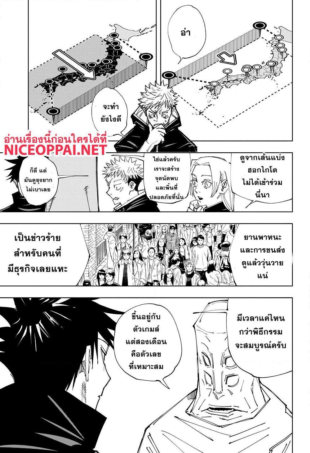 Jujutsu Kaisen ตอนที่ 146 แปลไทย รูปที่ 3