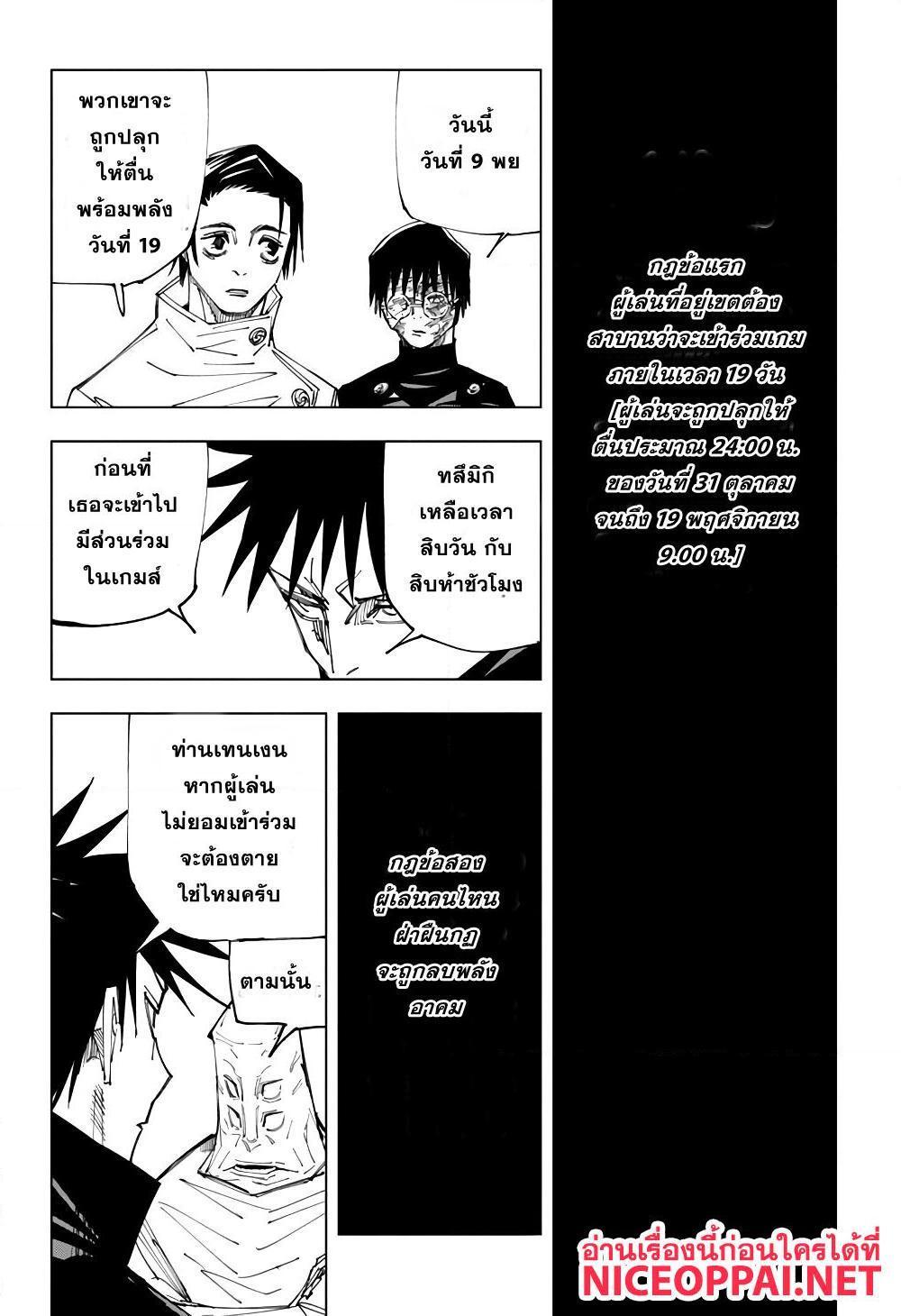 Jujutsu Kaisen ตอนที่ 146 แปลไทย รูปที่ 4