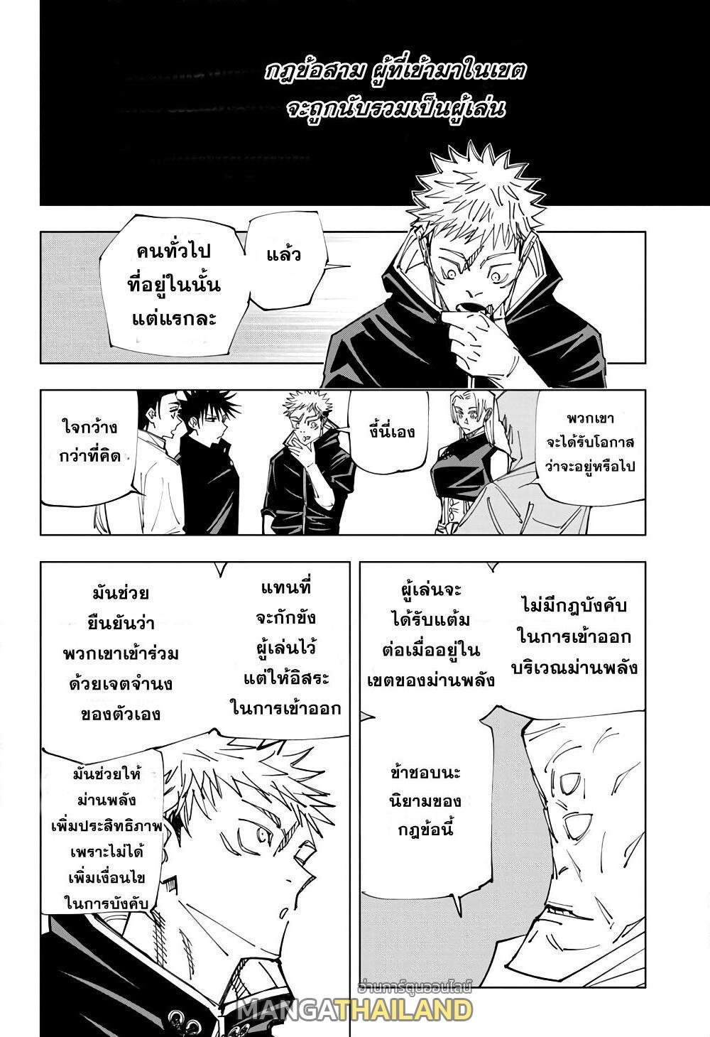 Jujutsu Kaisen ตอนที่ 146 แปลไทย รูปที่ 6