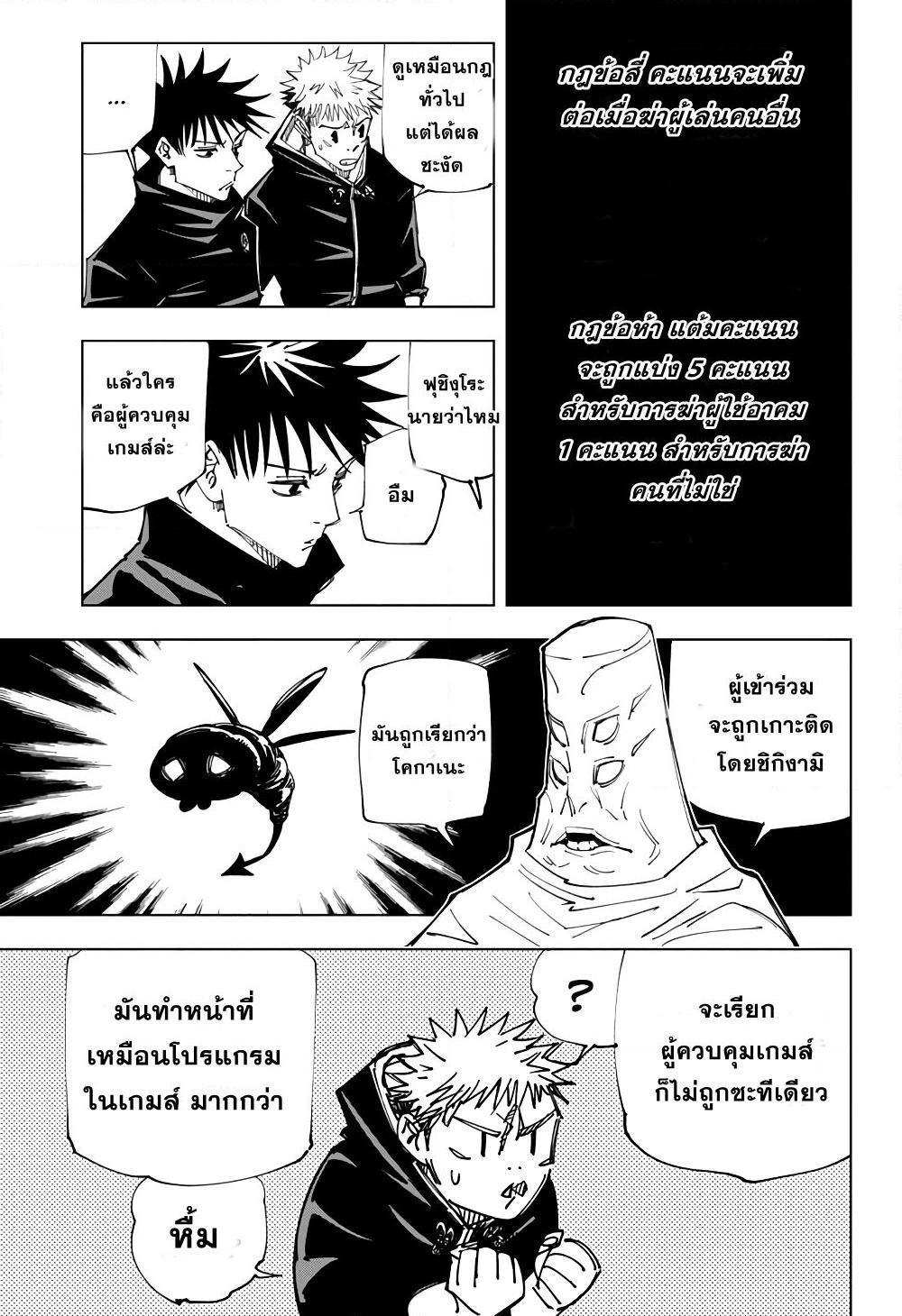 Jujutsu Kaisen ตอนที่ 146 แปลไทย รูปที่ 7