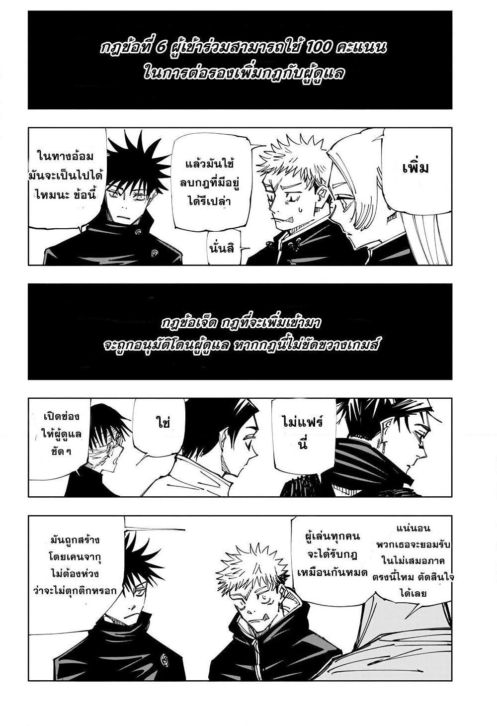 Jujutsu Kaisen ตอนที่ 146 แปลไทย รูปที่ 8