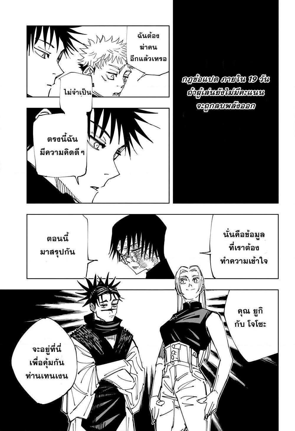 Jujutsu Kaisen ตอนที่ 146 แปลไทย รูปที่ 9