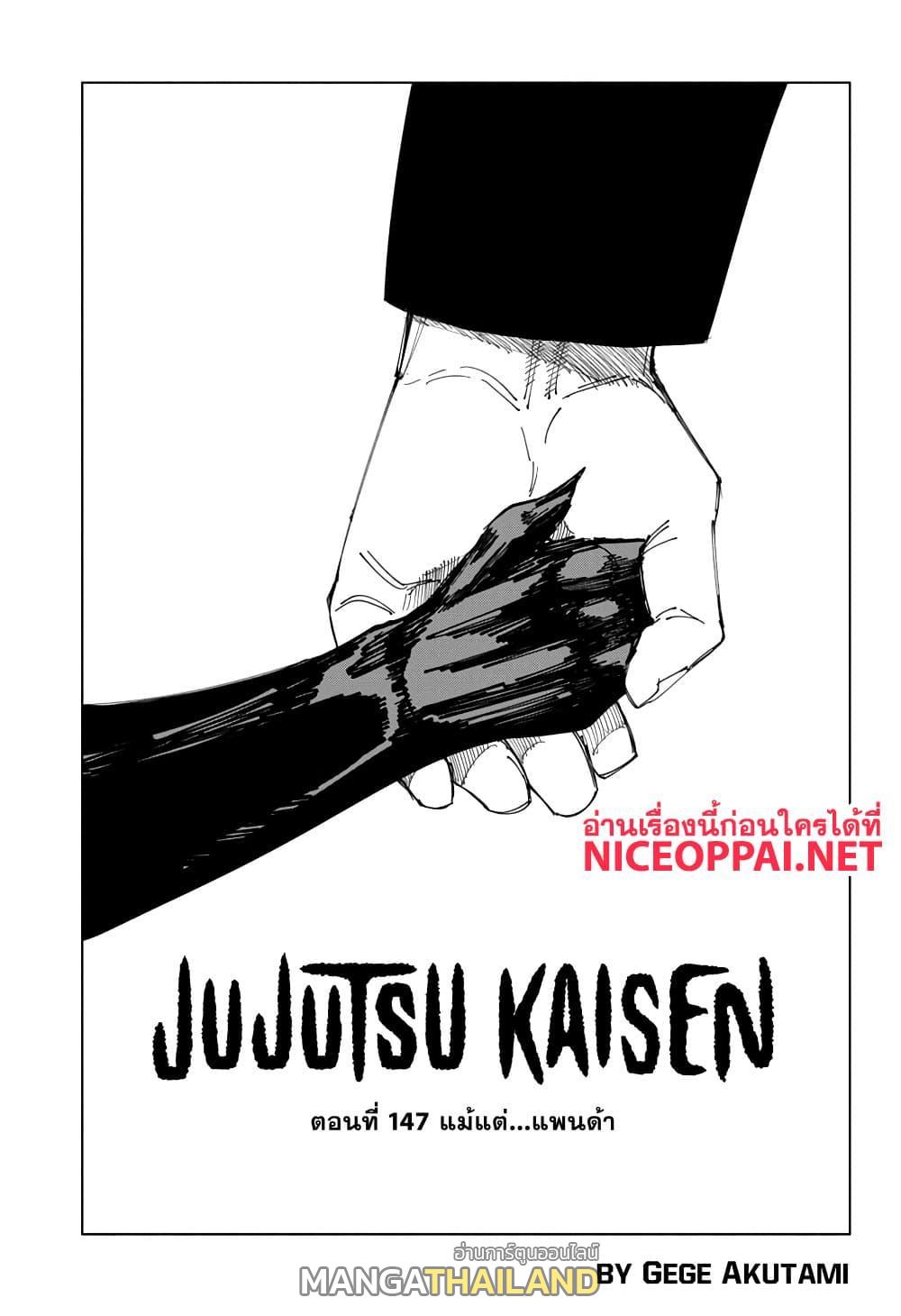 Jujutsu Kaisen ตอนที่ 147 แปลไทย รูปที่ 1