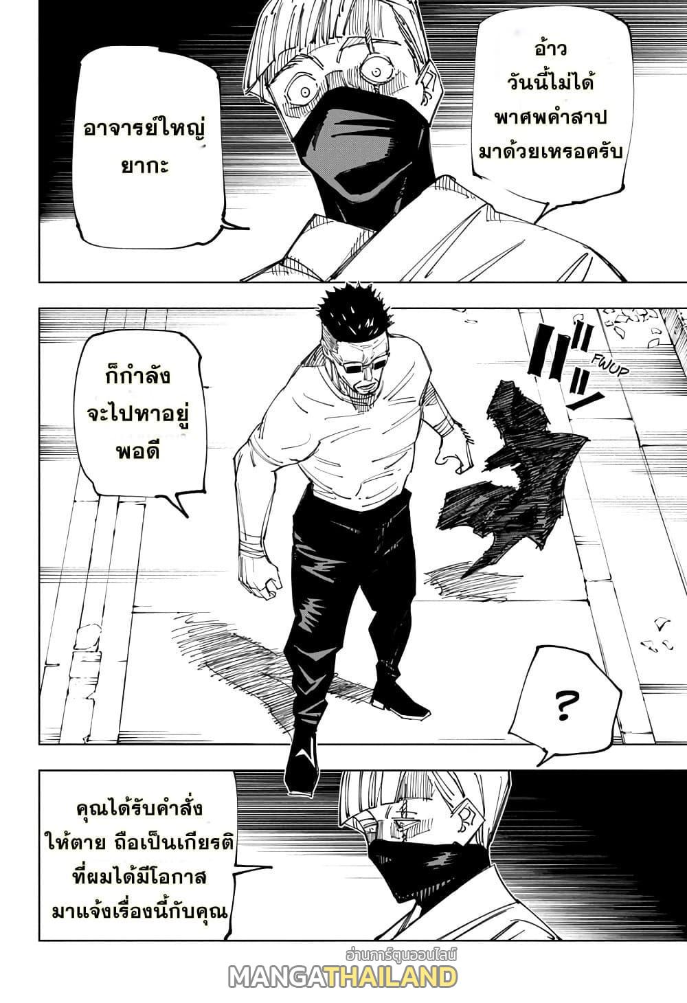 Jujutsu Kaisen ตอนที่ 147 แปลไทย รูปที่ 12