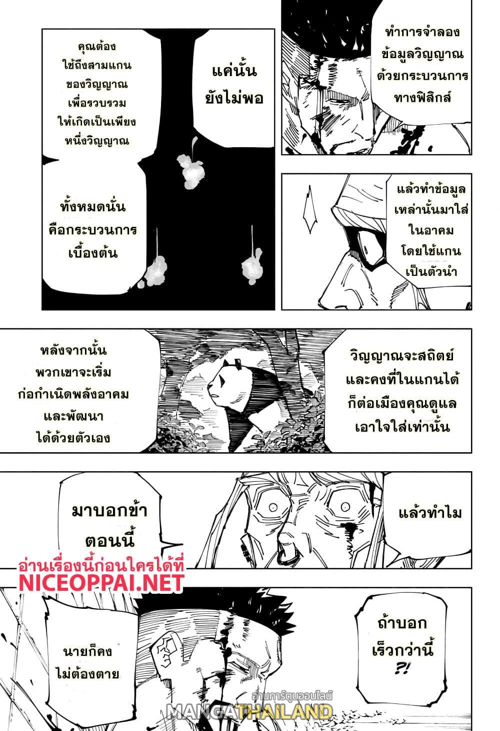 Jujutsu Kaisen ตอนที่ 147 แปลไทย รูปที่ 15