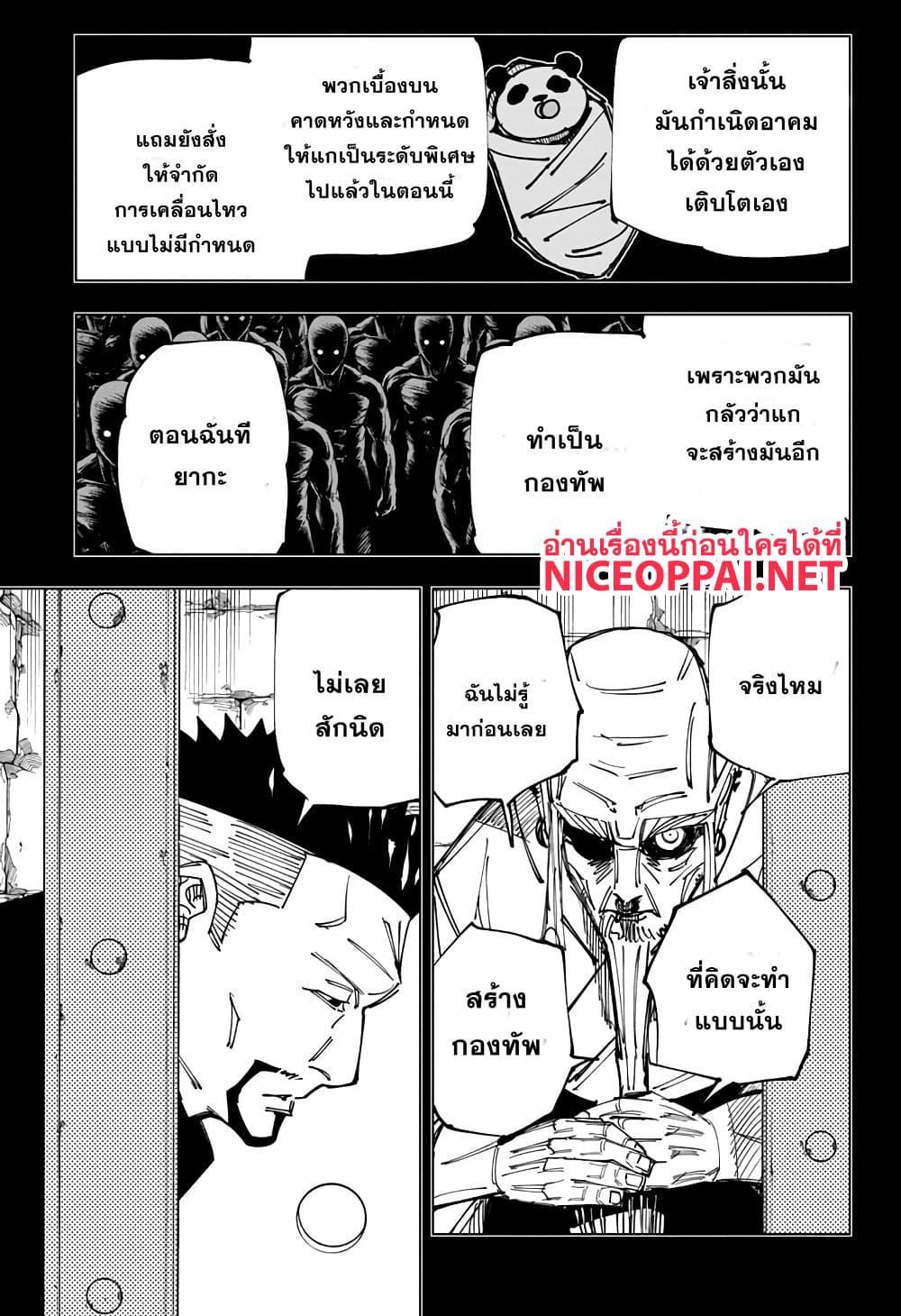 Jujutsu Kaisen ตอนที่ 147 แปลไทย รูปที่ 3