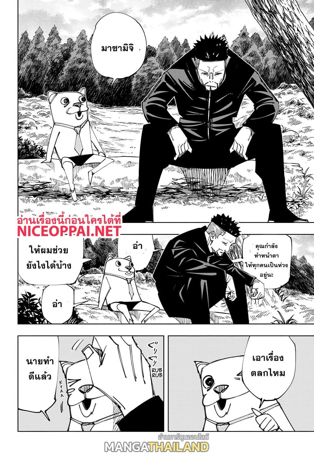 Jujutsu Kaisen ตอนที่ 147 แปลไทย รูปที่ 4