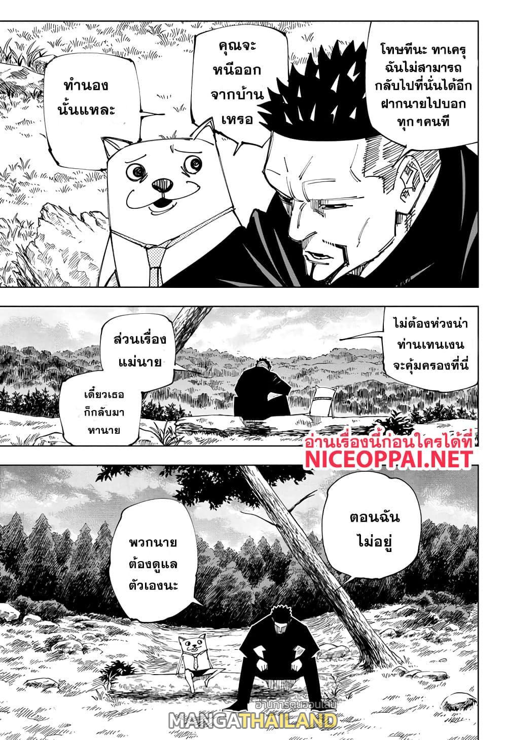 Jujutsu Kaisen ตอนที่ 147 แปลไทย รูปที่ 5