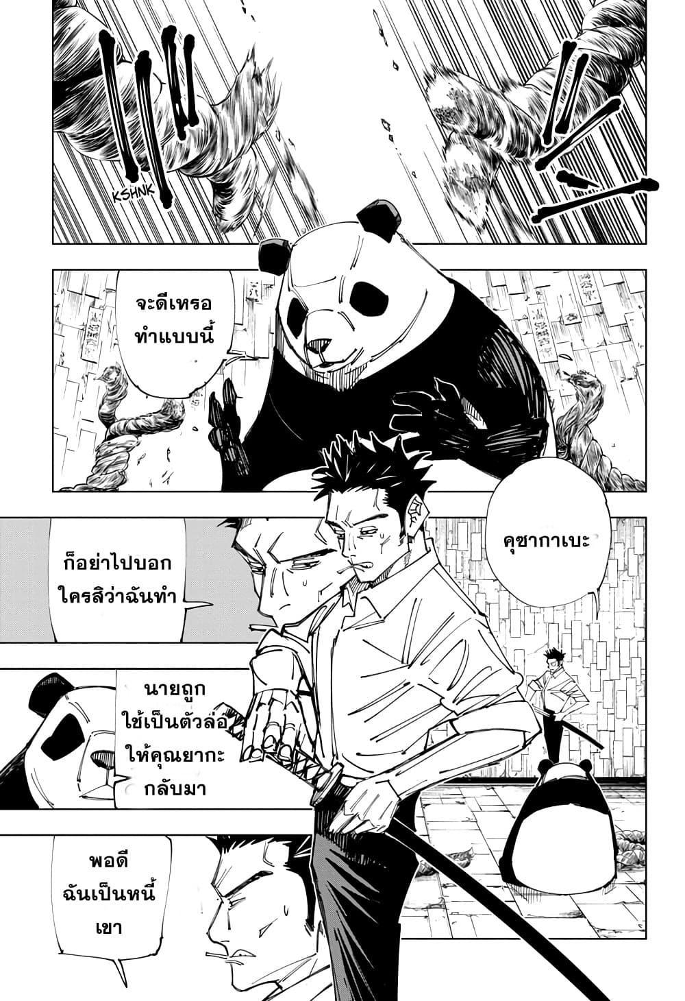 Jujutsu Kaisen ตอนที่ 147 แปลไทย รูปที่ 7