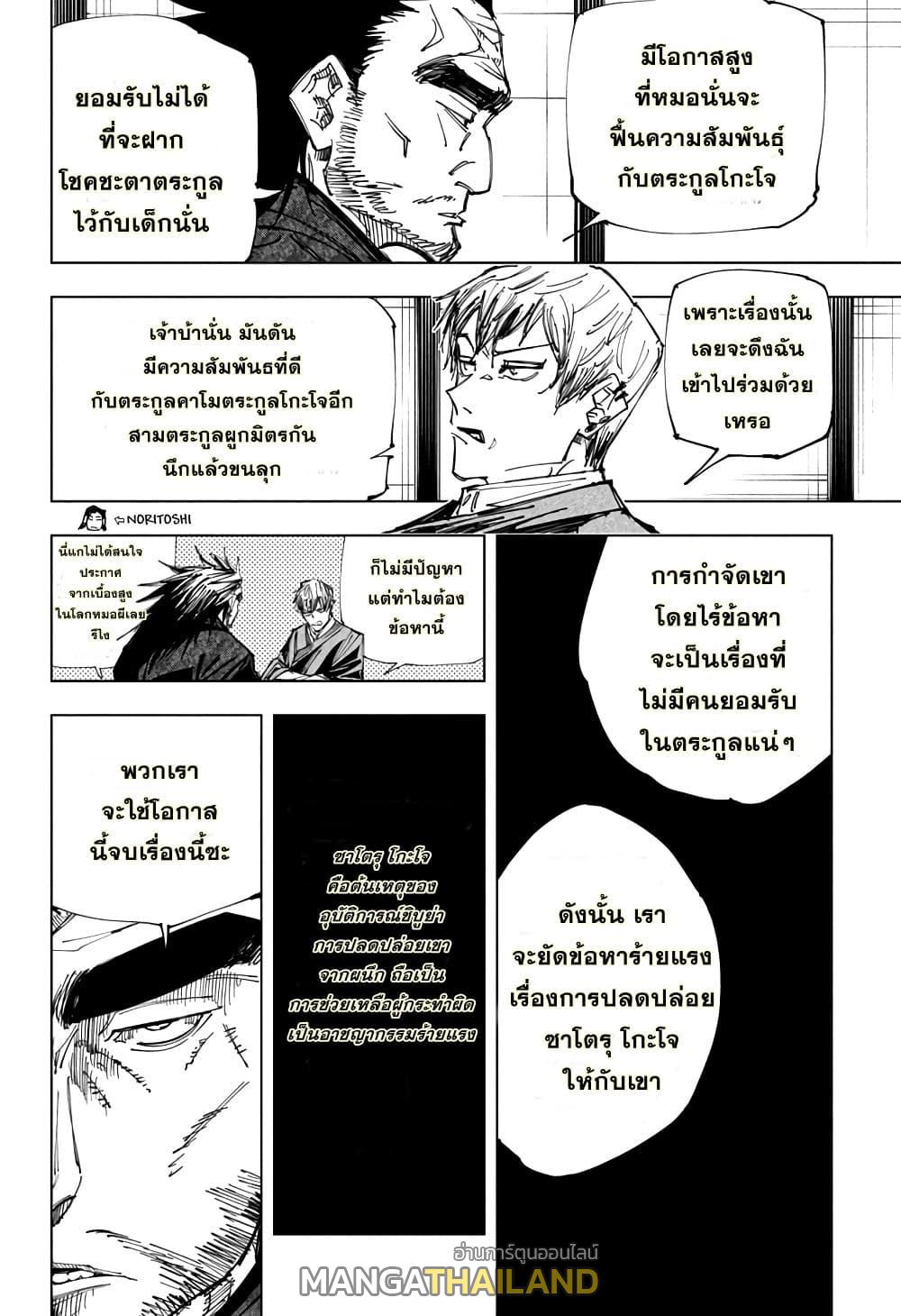 Jujutsu Kaisen ตอนที่ 148 แปลไทย รูปที่ 10