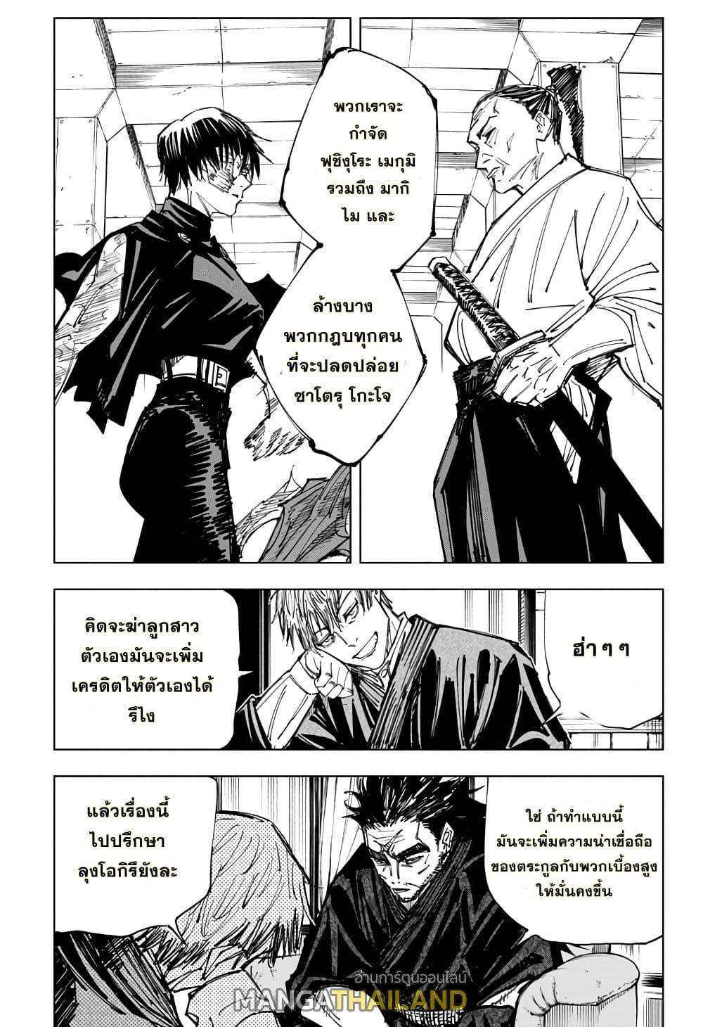 Jujutsu Kaisen ตอนที่ 148 แปลไทย รูปที่ 11