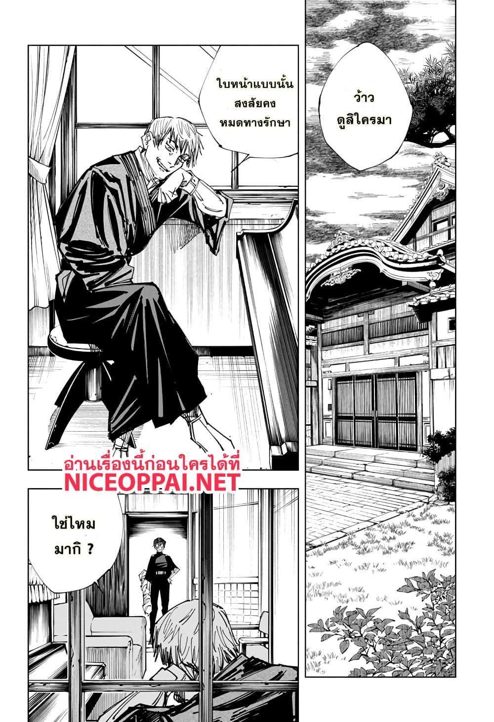 Jujutsu Kaisen ตอนที่ 148 แปลไทย รูปที่ 2