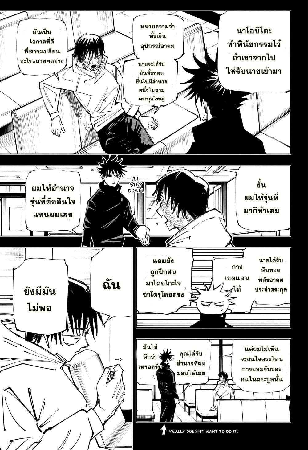 Jujutsu Kaisen ตอนที่ 148 แปลไทย รูปที่ 5