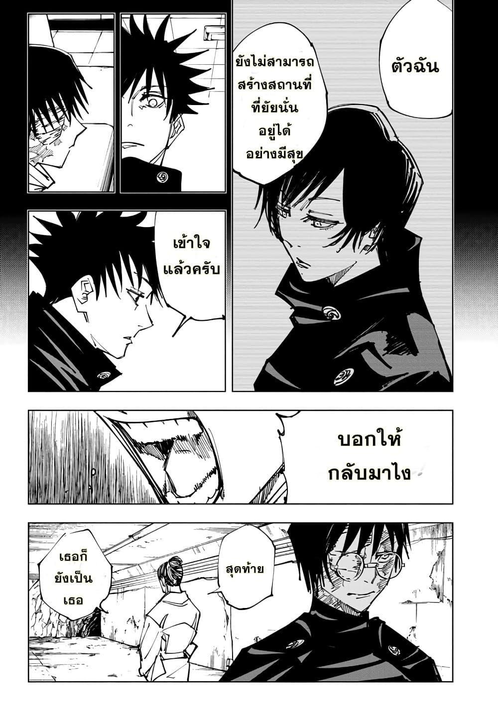 Jujutsu Kaisen ตอนที่ 148 แปลไทย รูปที่ 6