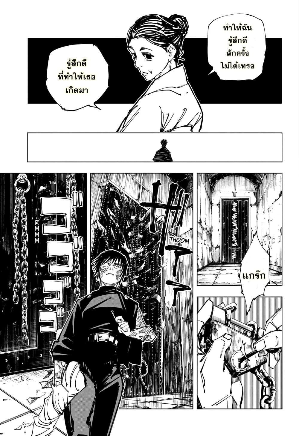 Jujutsu Kaisen ตอนที่ 148 แปลไทย รูปที่ 7