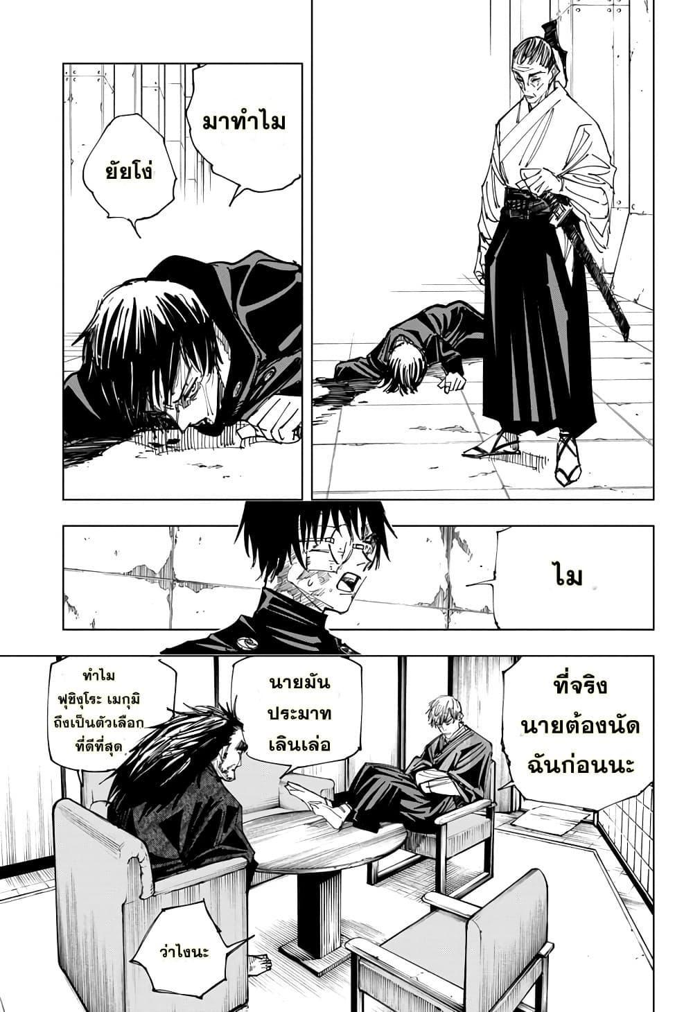 Jujutsu Kaisen ตอนที่ 148 แปลไทย รูปที่ 9