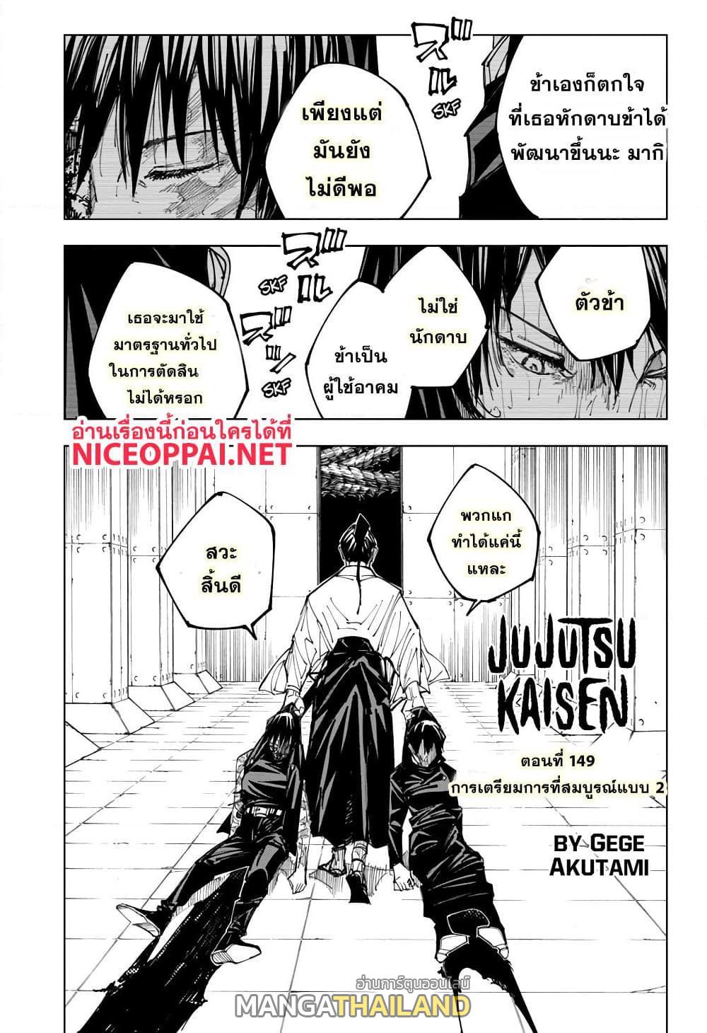 Jujutsu Kaisen ตอนที่ 149 แปลไทย รูปที่ 1