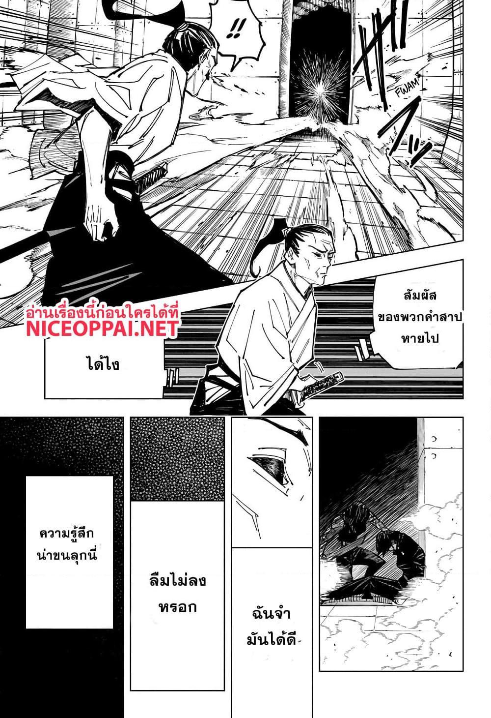 Jujutsu Kaisen ตอนที่ 149 แปลไทย รูปที่ 15