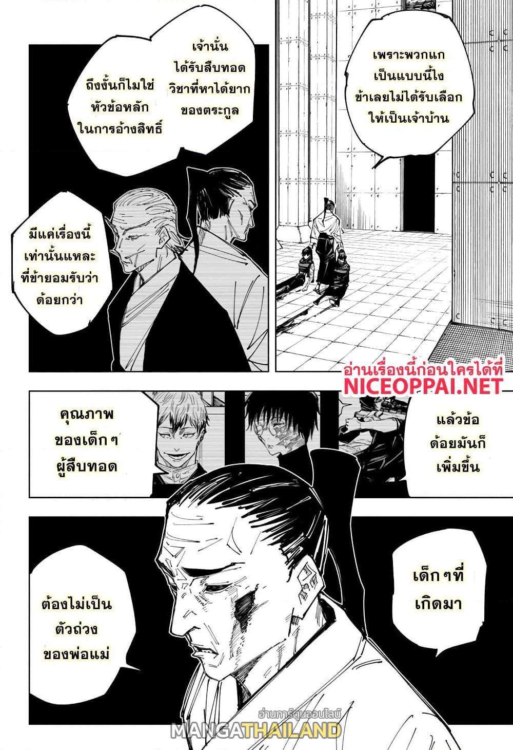 Jujutsu Kaisen ตอนที่ 149 แปลไทย รูปที่ 2