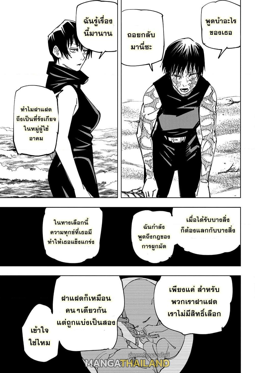 Jujutsu Kaisen ตอนที่ 149 แปลไทย รูปที่ 9