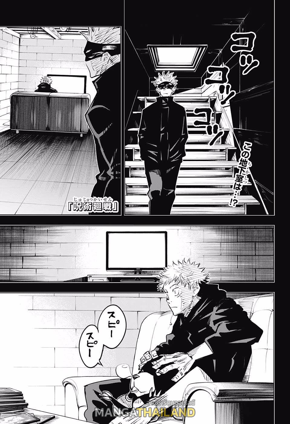 Jujutsu Kaisen ตอนที่ 15 แปลไทย รูปที่ 1