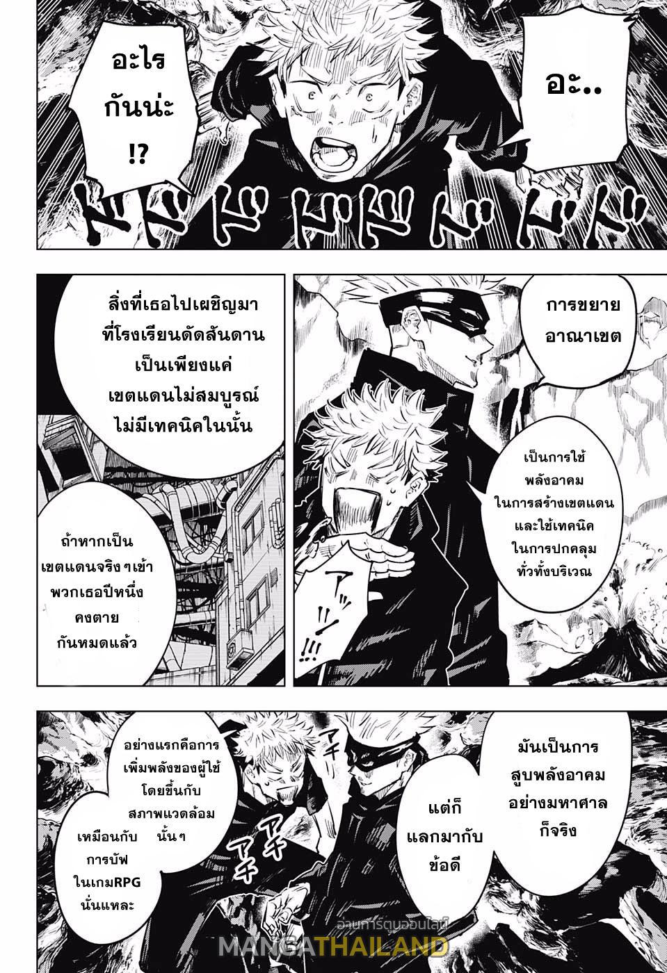 Jujutsu Kaisen ตอนที่ 15 แปลไทย รูปที่ 10