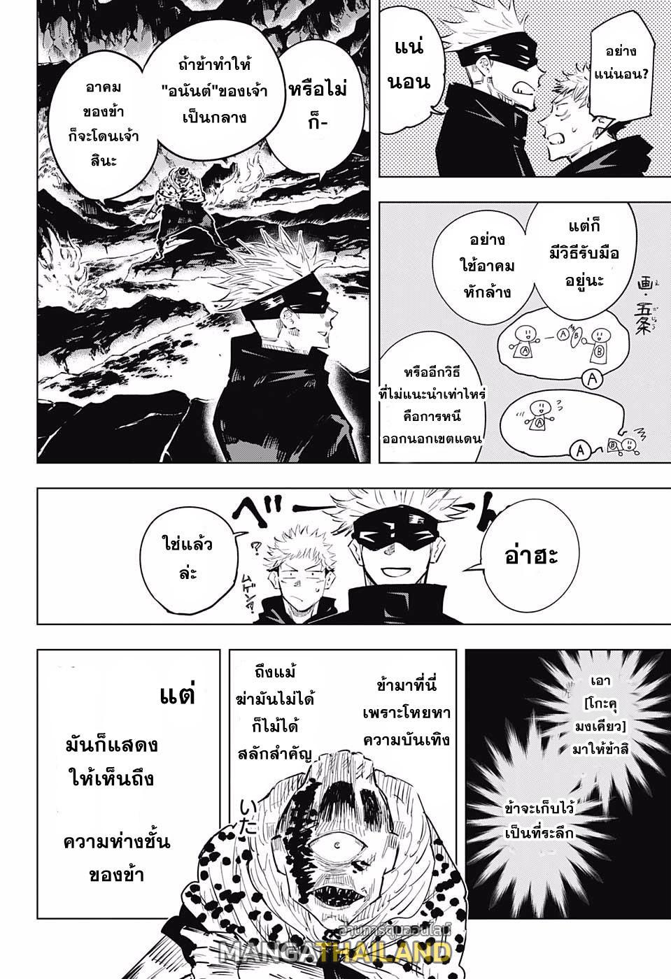 Jujutsu Kaisen ตอนที่ 15 แปลไทย รูปที่ 12