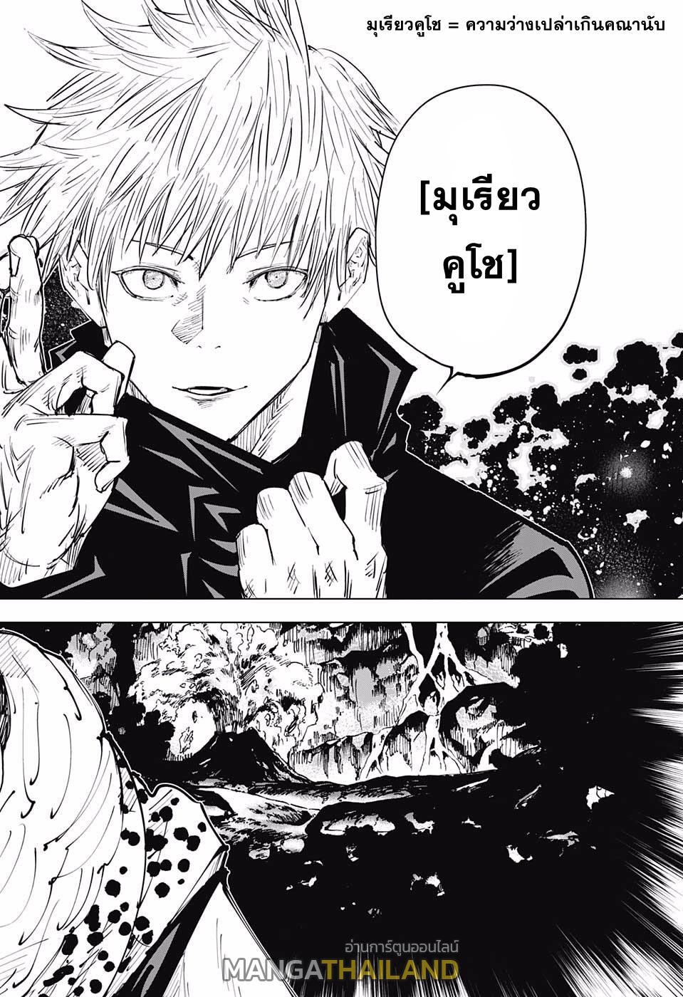 Jujutsu Kaisen ตอนที่ 15 แปลไทย รูปที่ 14