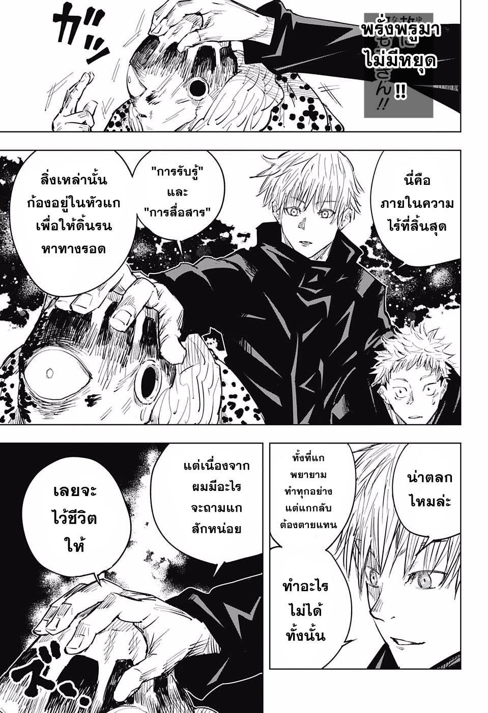 Jujutsu Kaisen ตอนที่ 15 แปลไทย รูปที่ 17