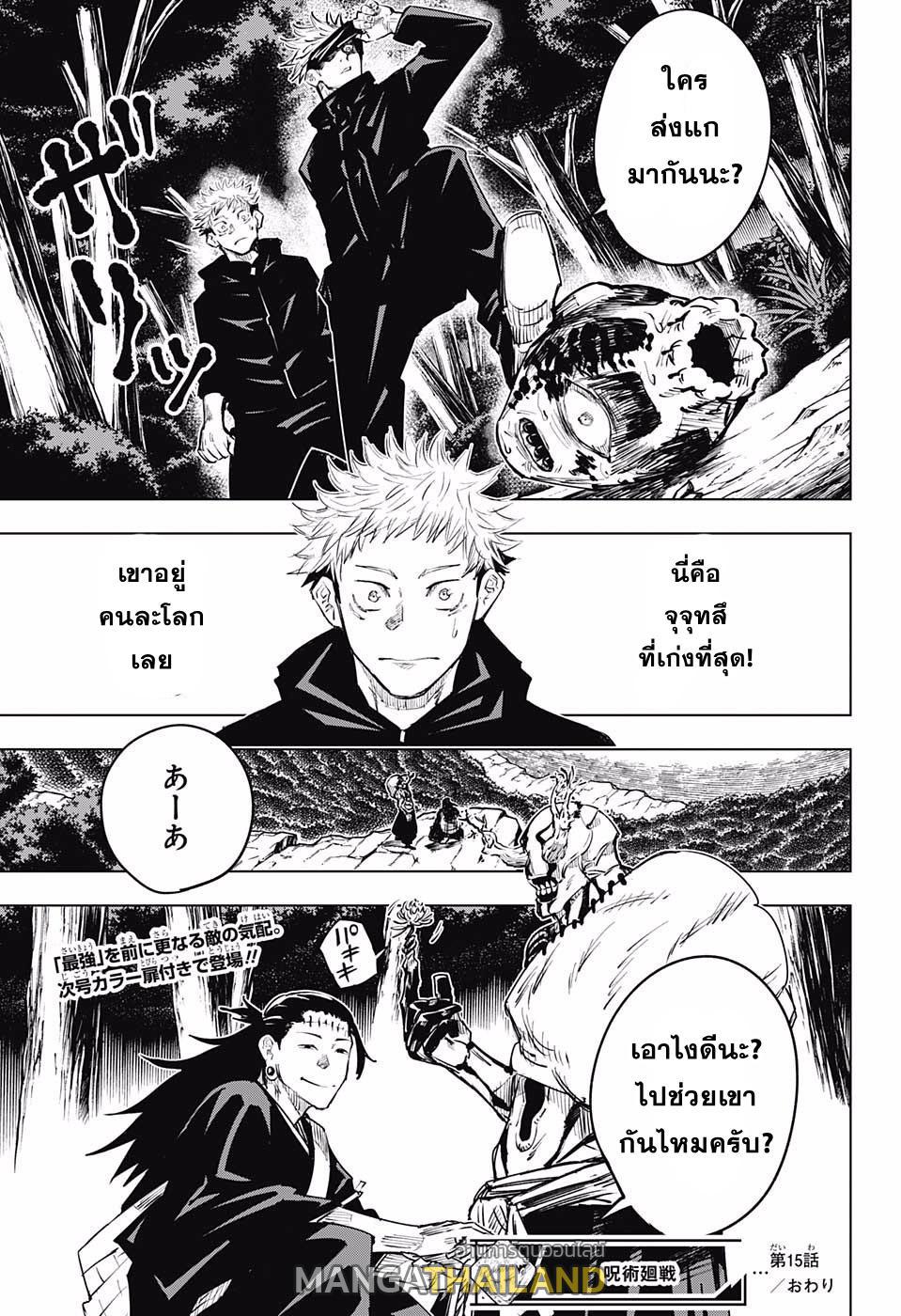 Jujutsu Kaisen ตอนที่ 15 แปลไทย รูปที่ 19