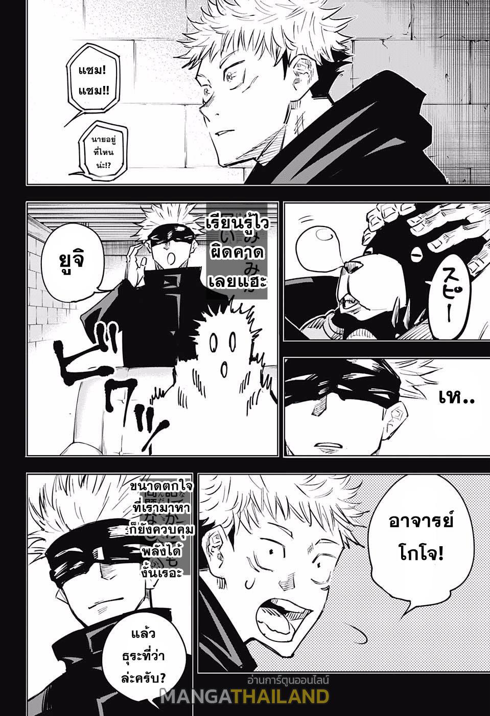 Jujutsu Kaisen ตอนที่ 15 แปลไทย รูปที่ 2