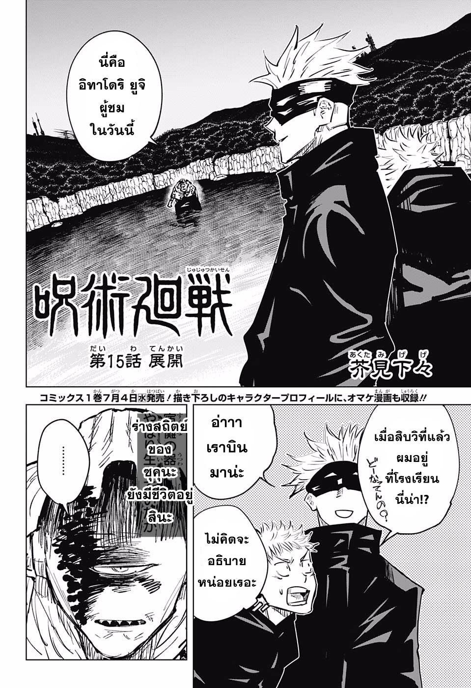 Jujutsu Kaisen ตอนที่ 15 แปลไทย รูปที่ 4