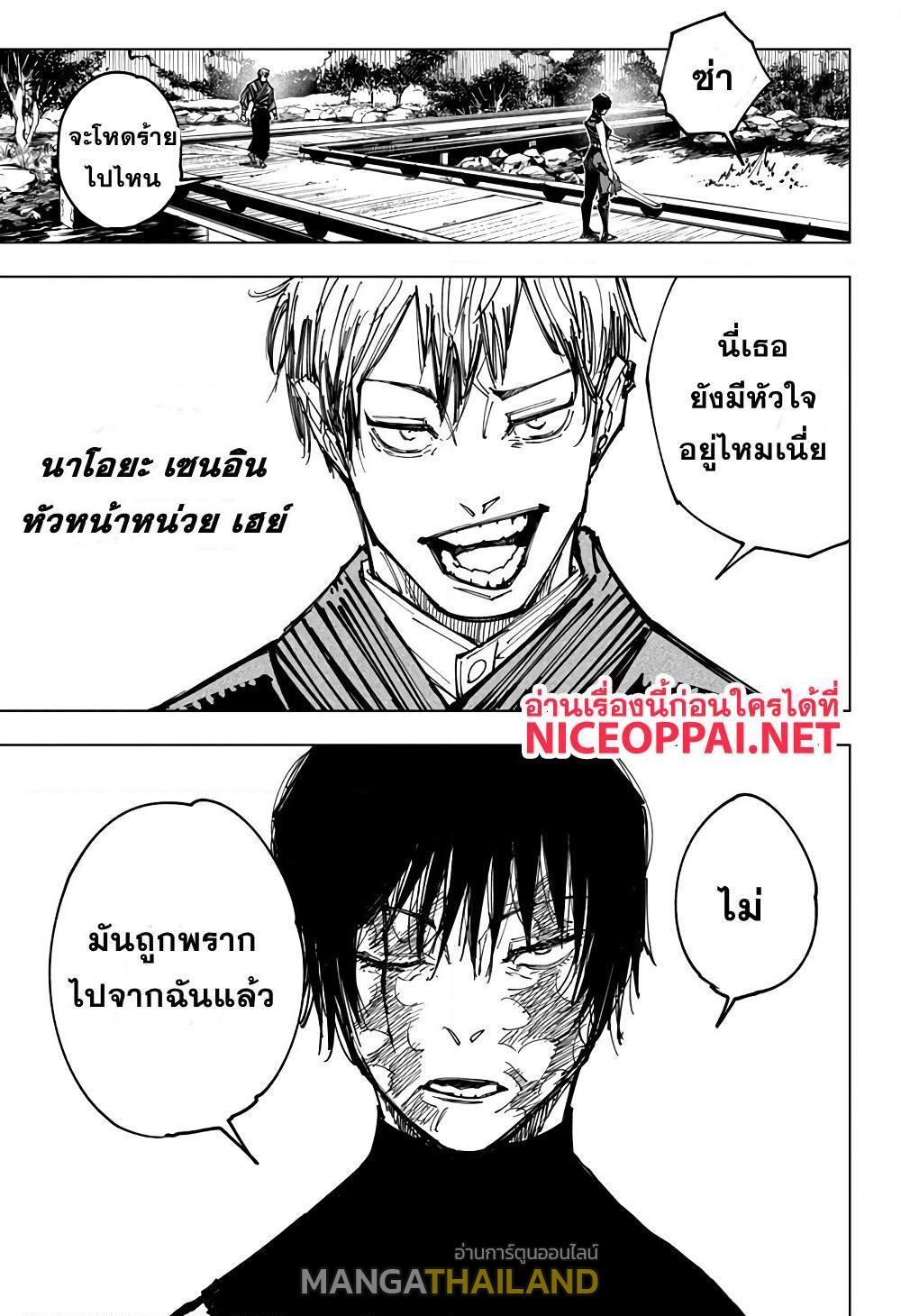 Jujutsu Kaisen ตอนที่ 150 แปลไทย รูปที่ 21