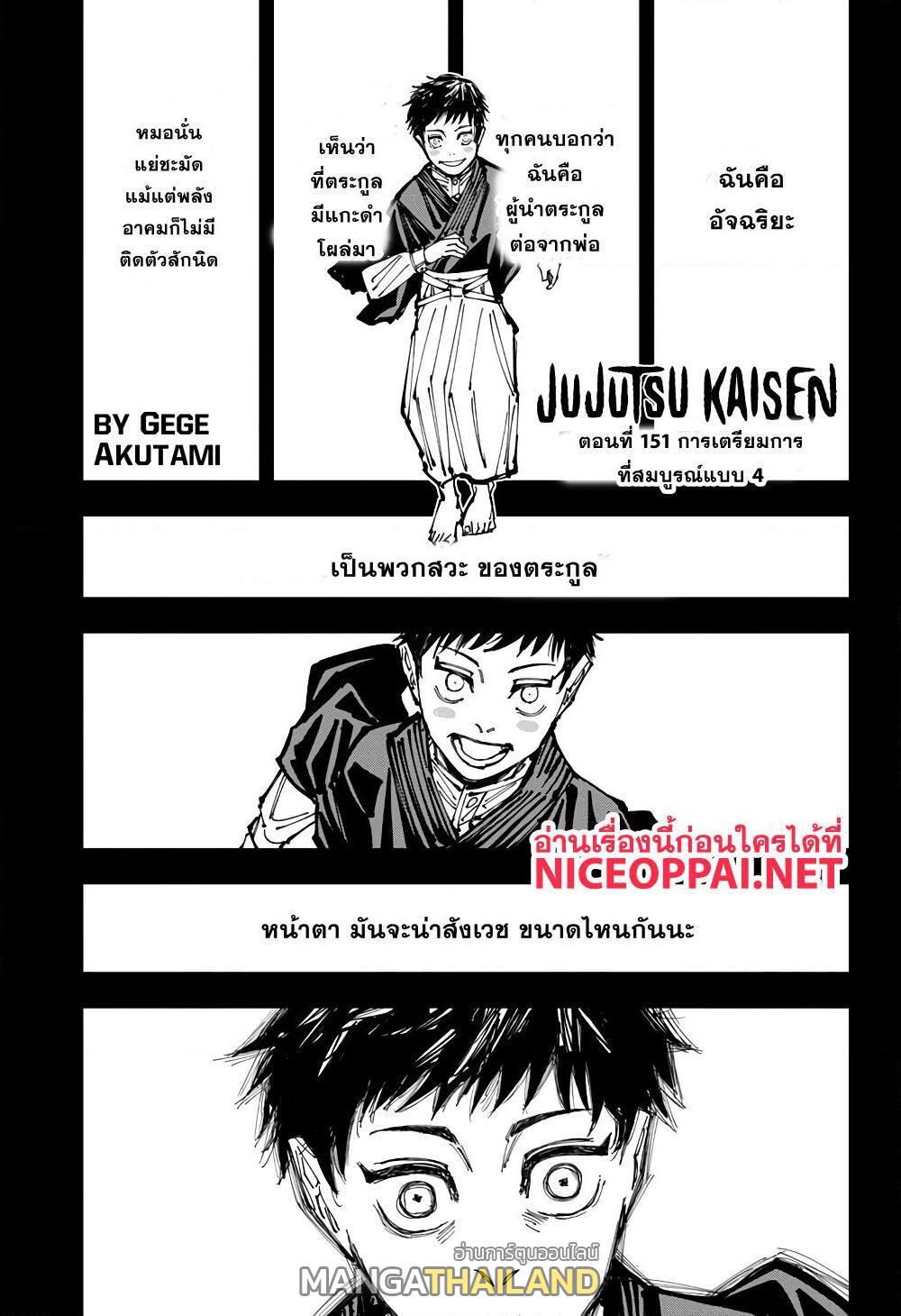 Jujutsu Kaisen ตอนที่ 151 แปลไทย รูปที่ 1