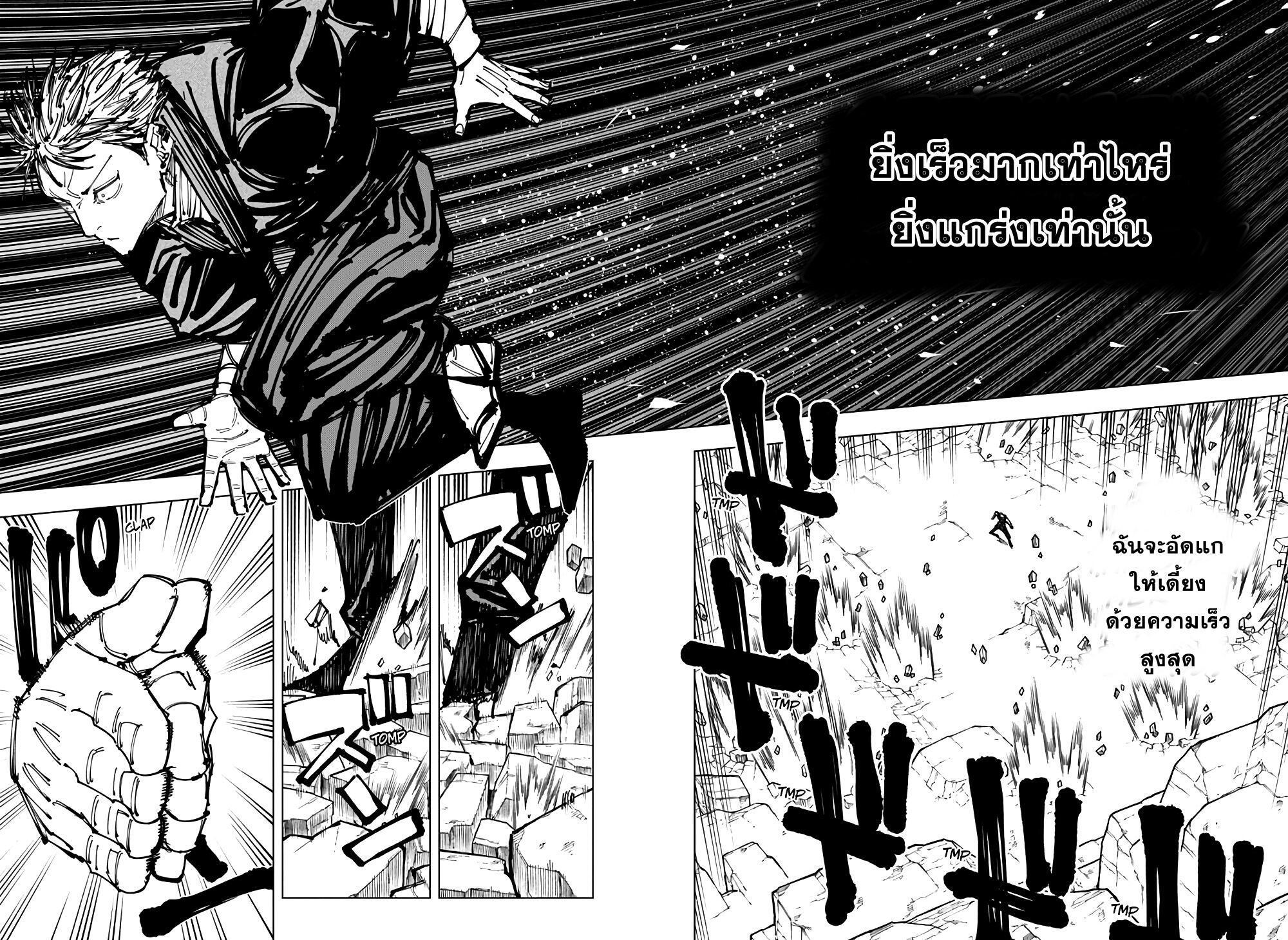 Jujutsu Kaisen ตอนที่ 151 แปลไทย รูปที่ 11