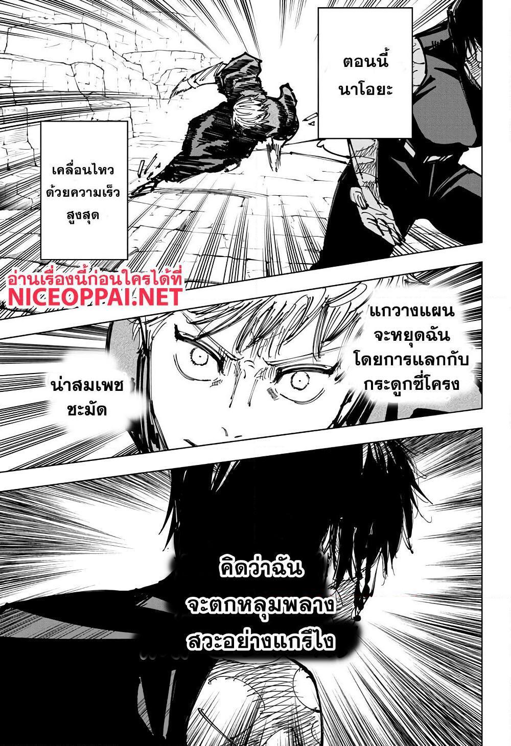 Jujutsu Kaisen ตอนที่ 151 แปลไทย รูปที่ 15